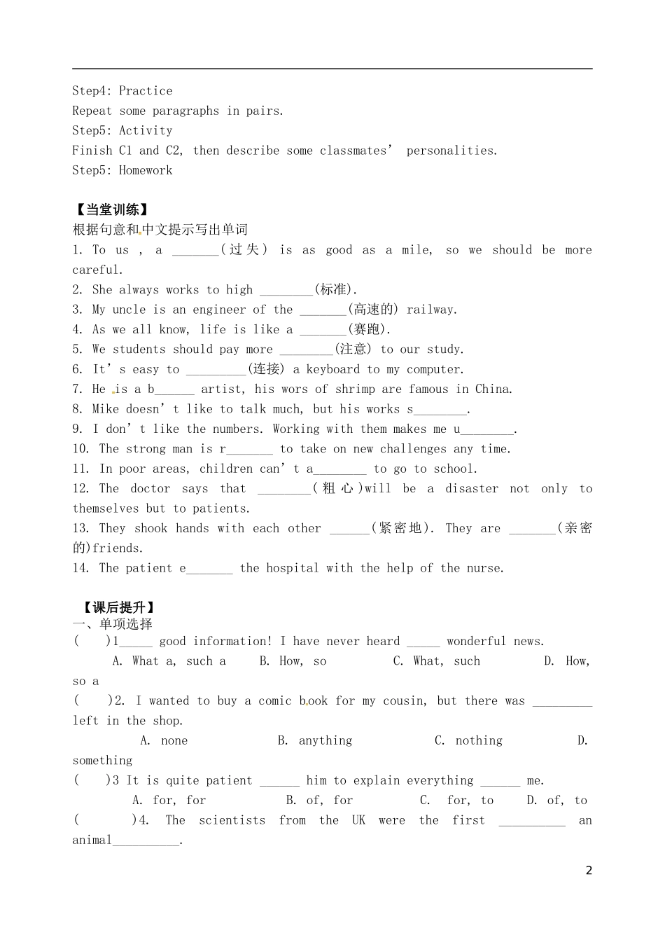 2015年秋九年级英语上册Unit1Knowyourselfreading1导学案无答案新版牛津版_第2页