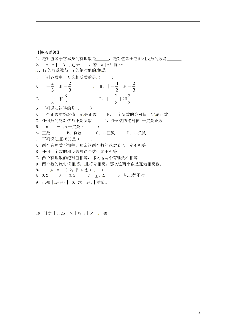 浙江省婺城区汤溪镇第二中学七年级数学上册1.3绝对值学案无答案新版浙教版_第2页