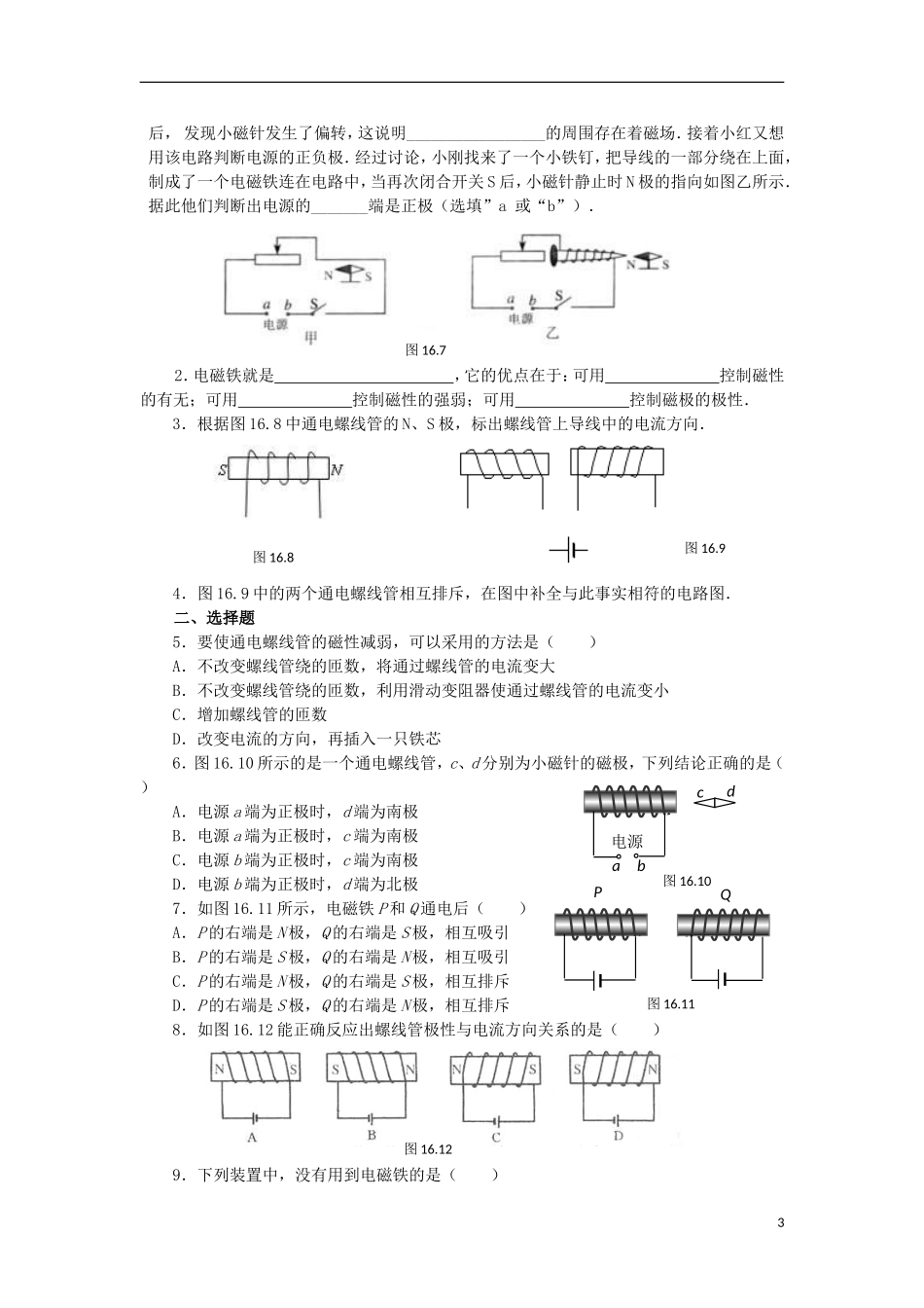 2013中考物理备考专题复习 电流的磁场 新人教版_第3页