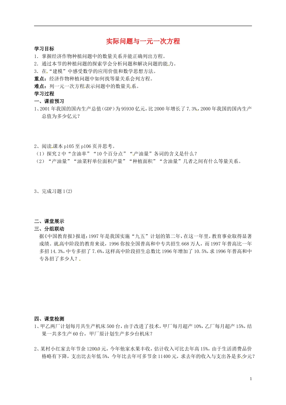 山东省无棣县第一实验学校七年级数学上册3.4实际问题与一元一次方程导学案3无答案新版新人教版_第1页