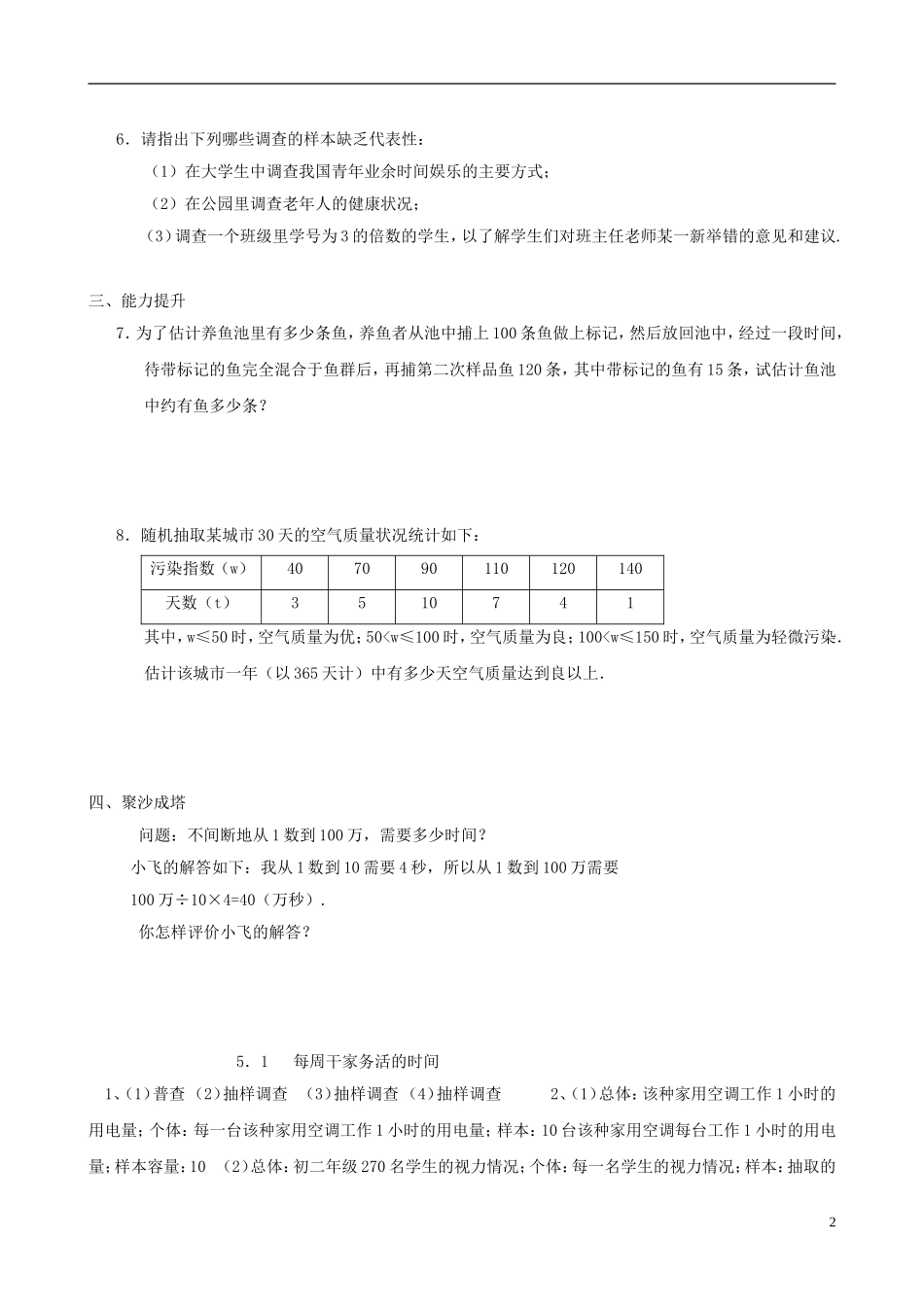 八年级数学下册 5.1  每周干家务活的时间同步练习集 北师大版_第2页