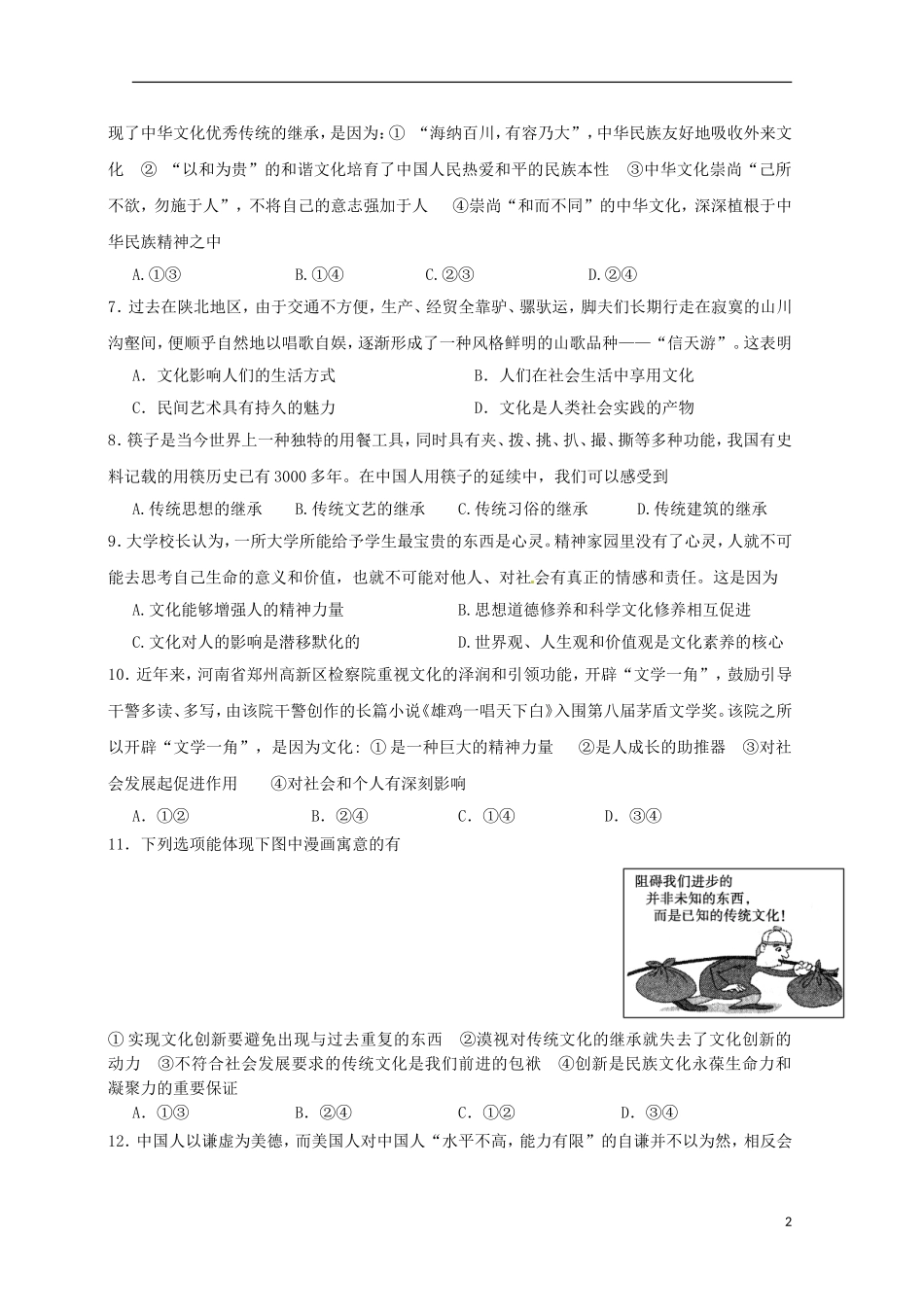 湖南省常德市石门县第一中学2015_2016学年高二政治上学期第一次单元检测试题文无答案_第2页