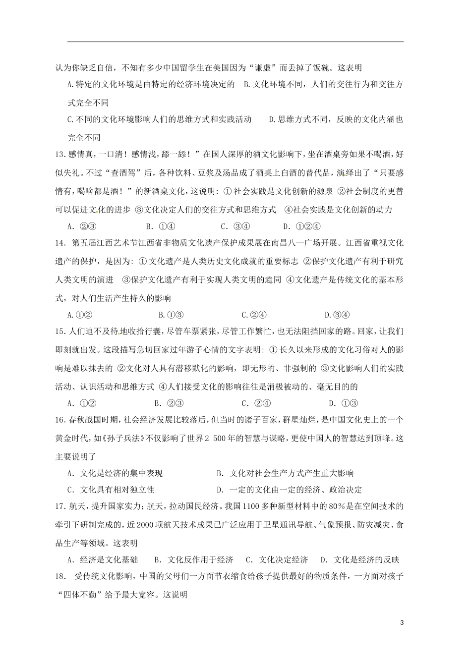 湖南省常德市石门县第一中学2015_2016学年高二政治上学期第一次单元检测试题文无答案_第3页