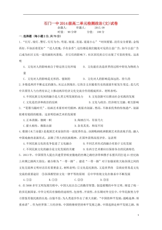 湖南省常德市石门县第一中学2015_2016学年高二政治上学期第一次单元检测试题文无答案