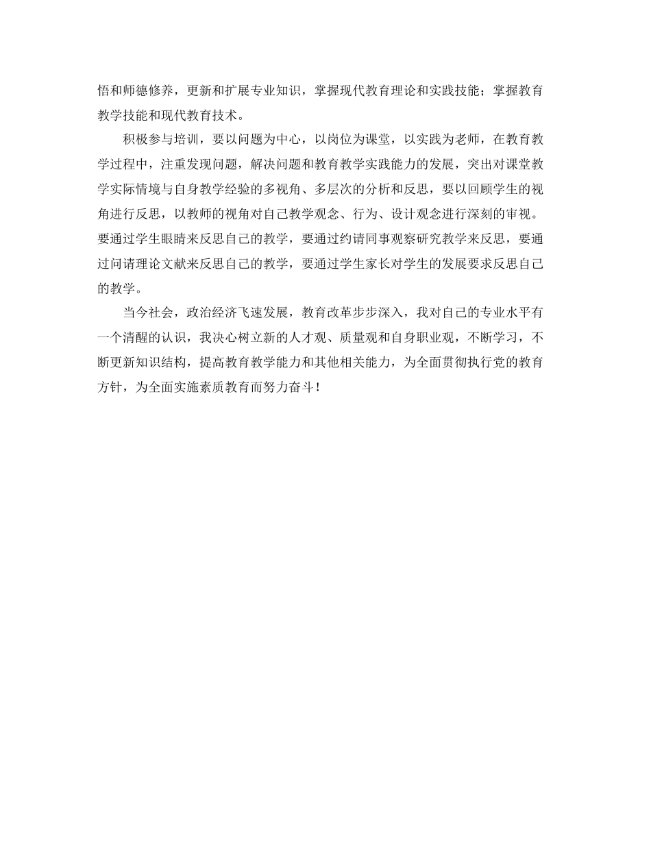 专任教师专业理论水平的自我评价_第2页