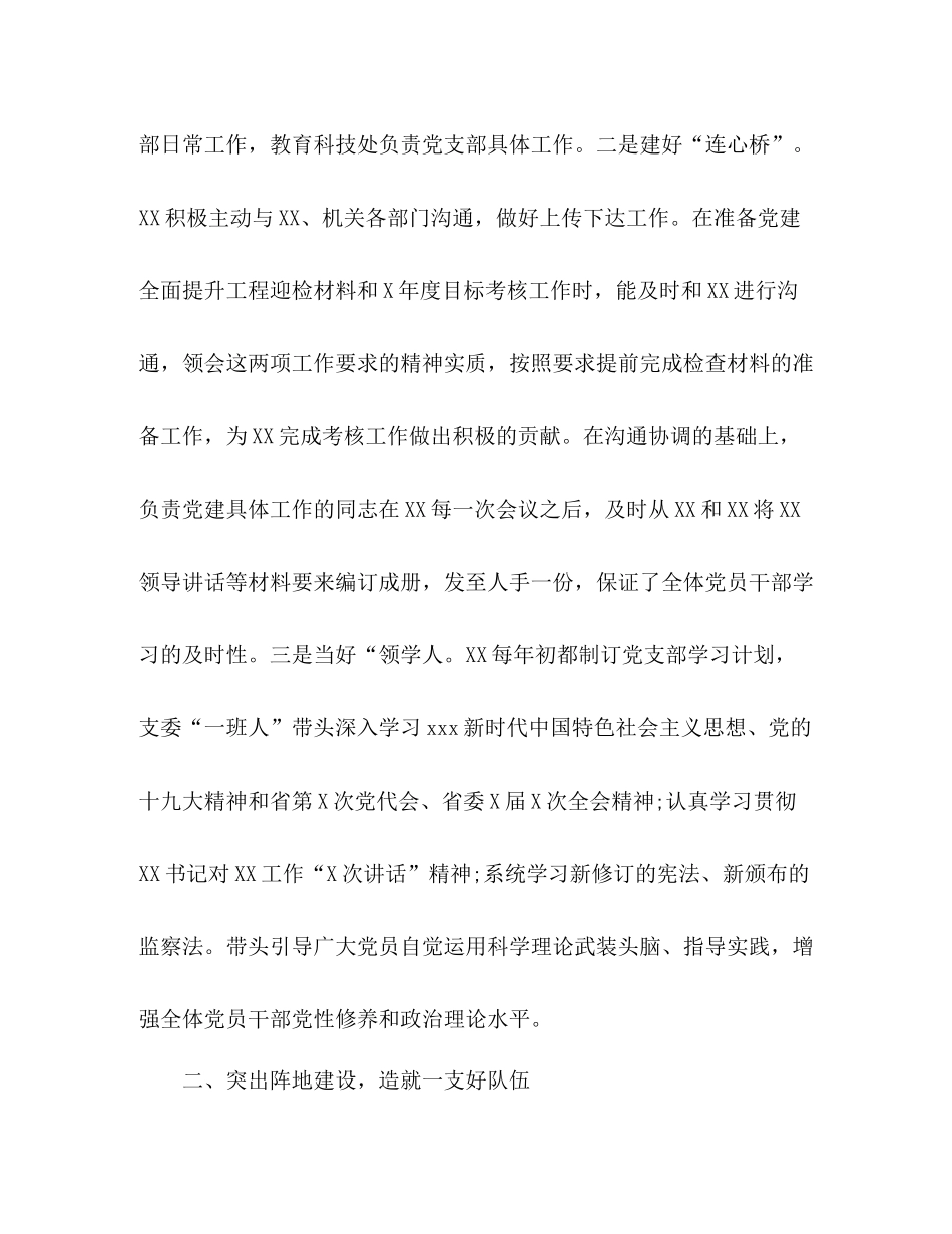 2020年党支部上半年工作总结2)_第2页