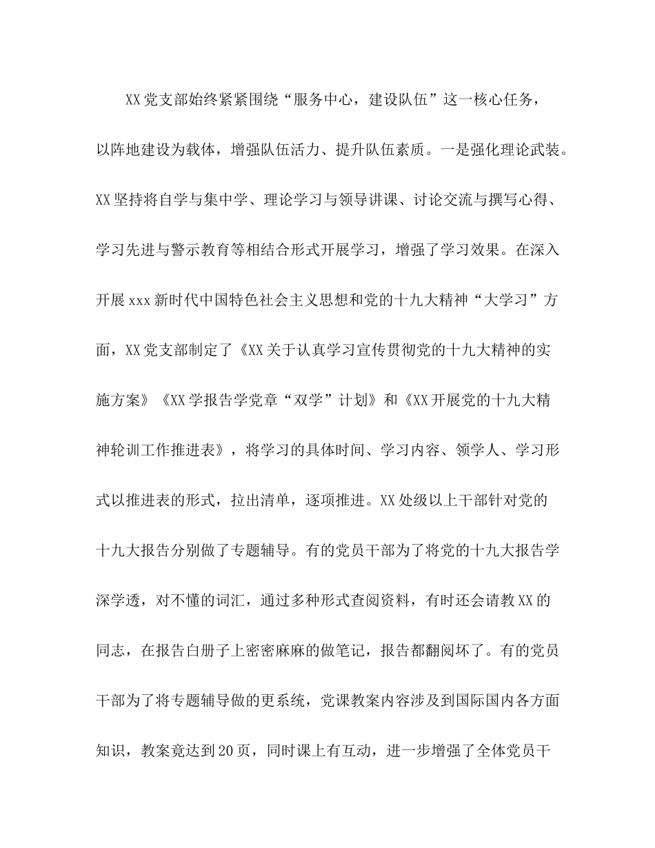 2020年党支部上半年工作总结2)_第3页