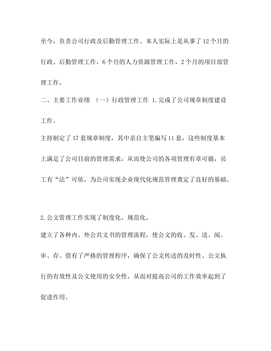 [行政后勤个人年终工作总结报告汇编]行政后勤工作总结汇报_第2页