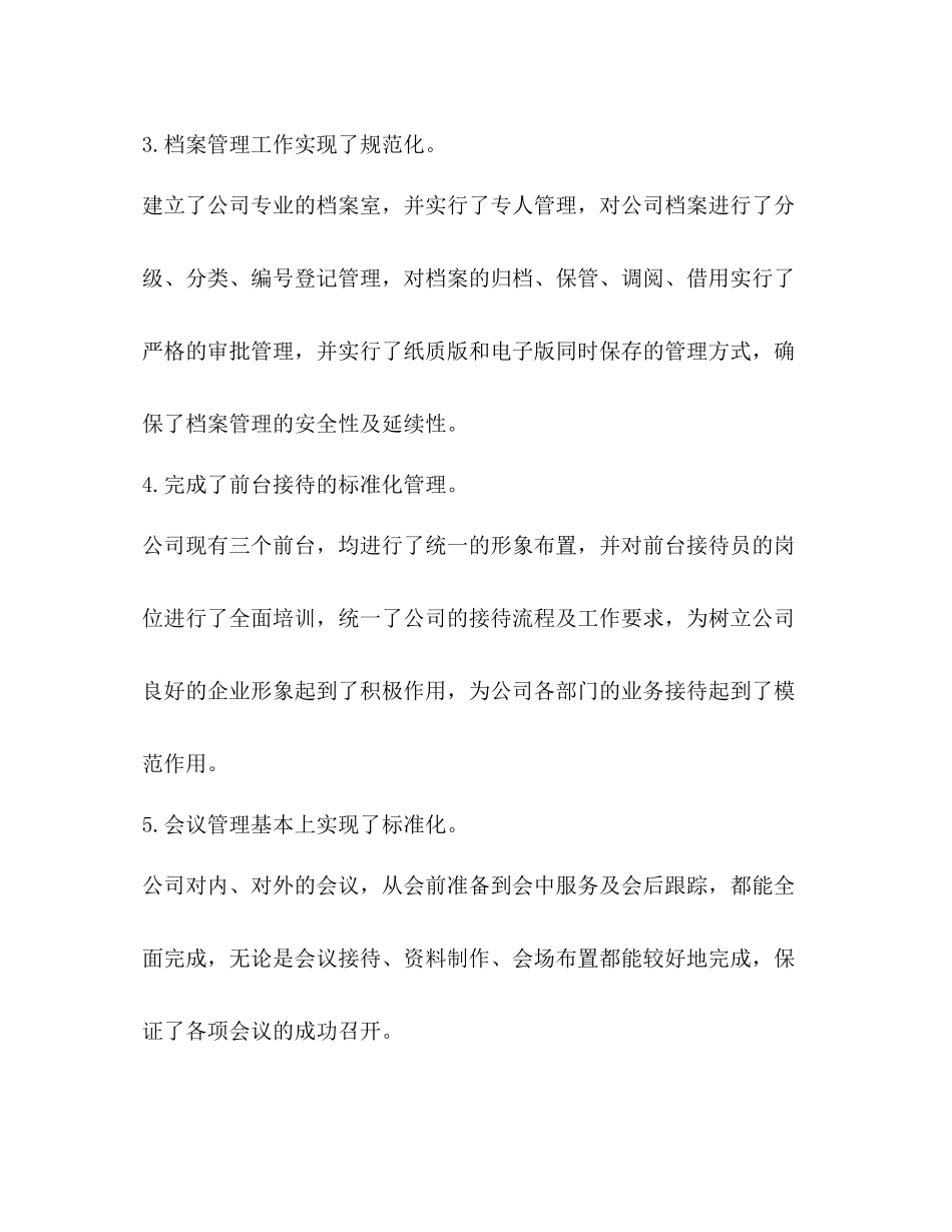 [行政后勤个人年终工作总结报告汇编]行政后勤工作总结汇报_第3页