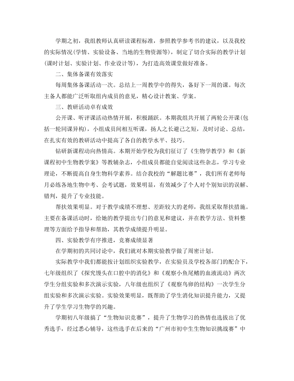 七年级生物备课组长工作总结范文_第3页
