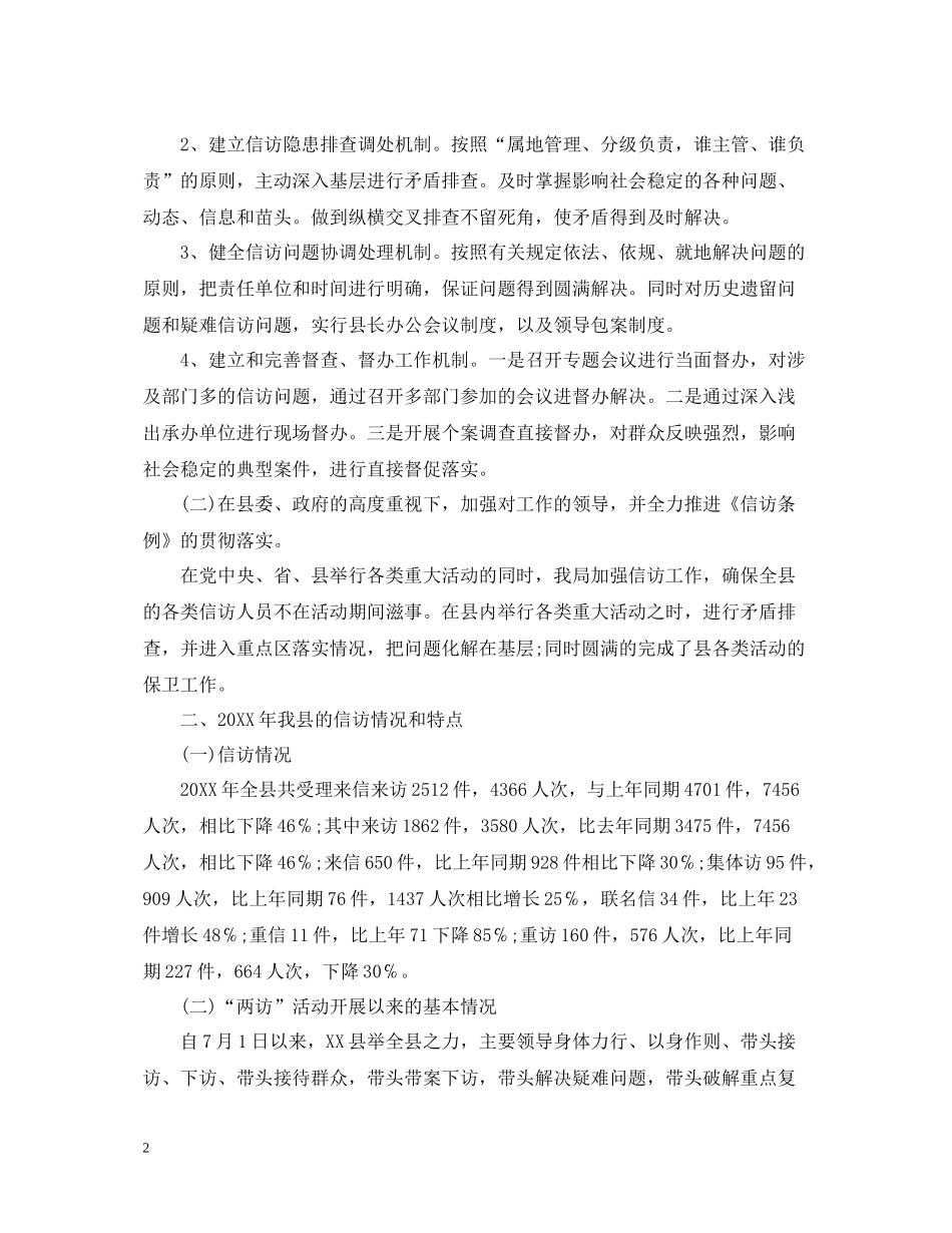 信访局信访工作总结_第2页