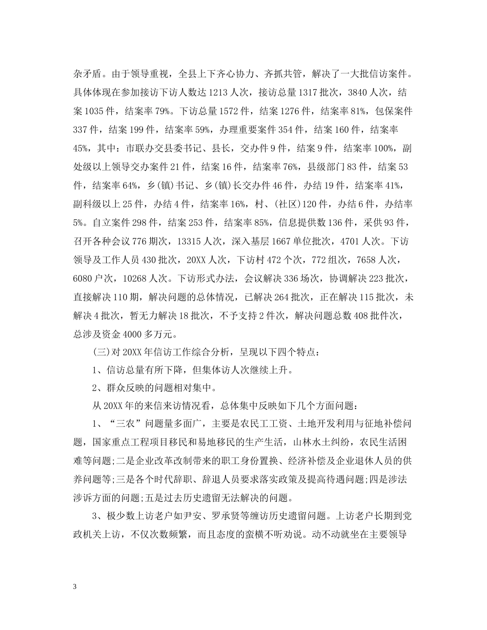 信访局信访工作总结_第3页