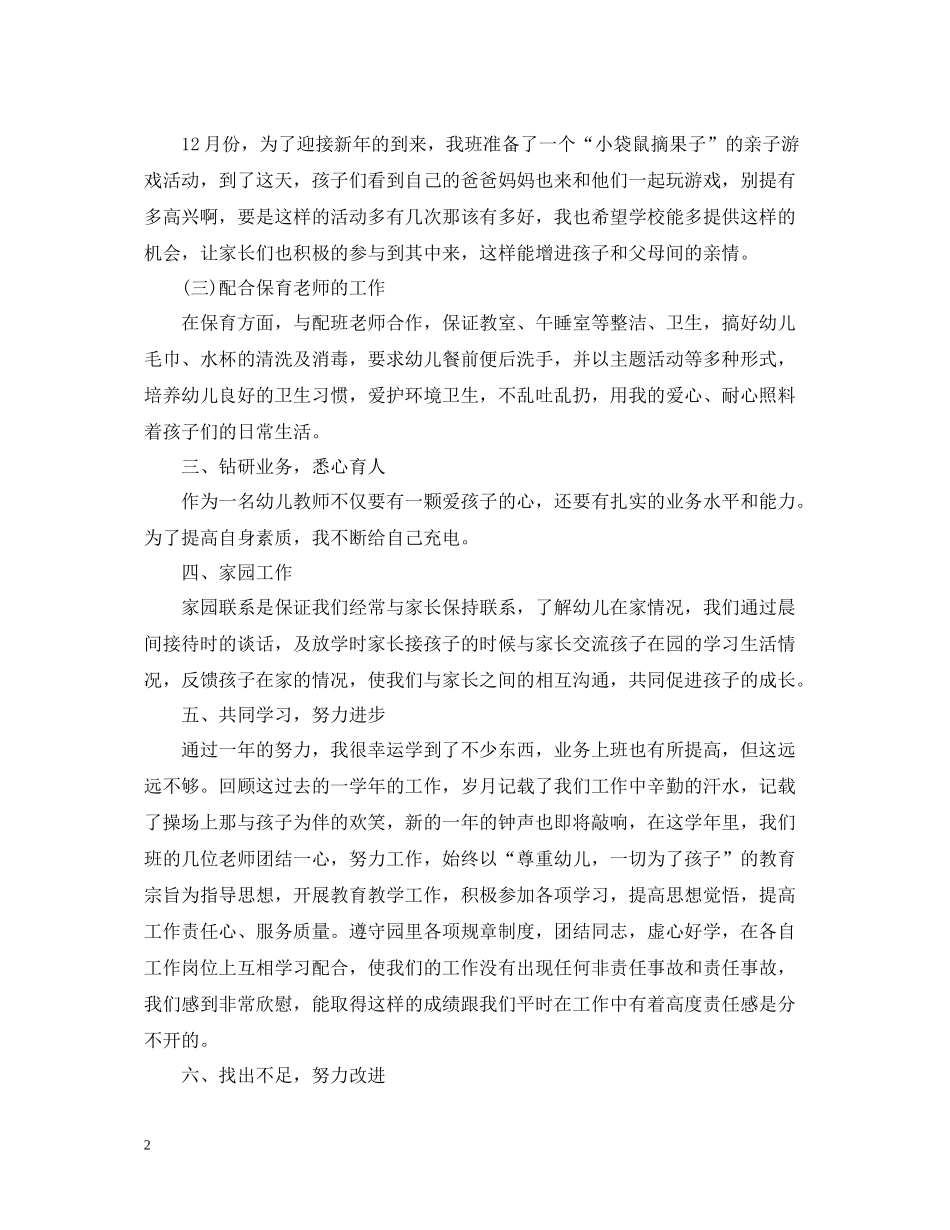 幼儿教师年度考核个人总结范文22_第2页