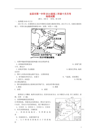 湖北省宜昌市第一中学2014级高二地理十月月考试题