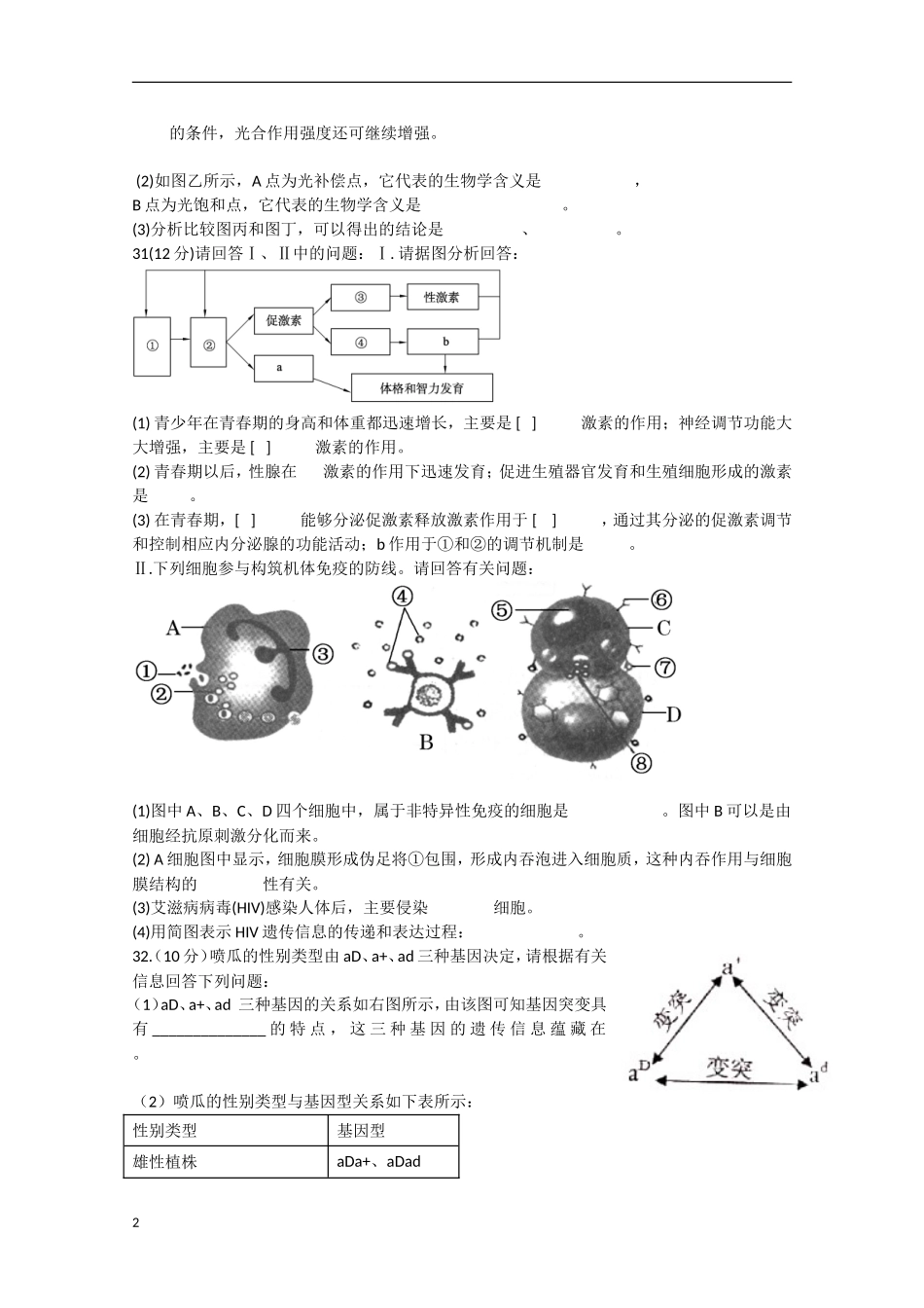 2013年高考生物预测试题（2）_第2页