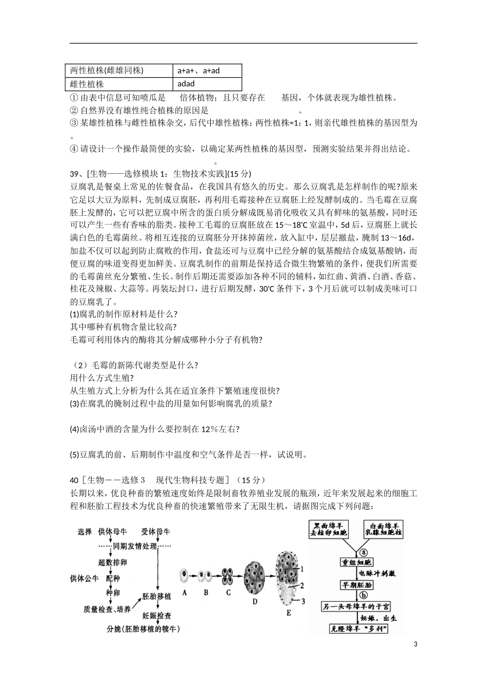 2013年高考生物预测试题（2）_第3页