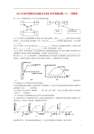 2013年高考生物预测试题（2）