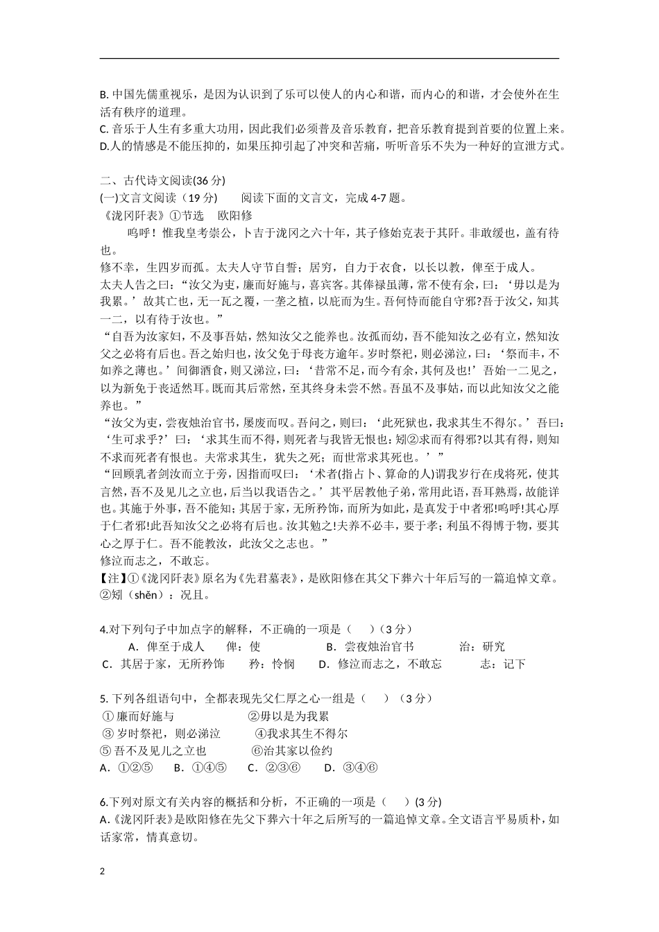 云南省景洪市2012-2013学年高二语文上学期期末考试试题新人教版_第2页