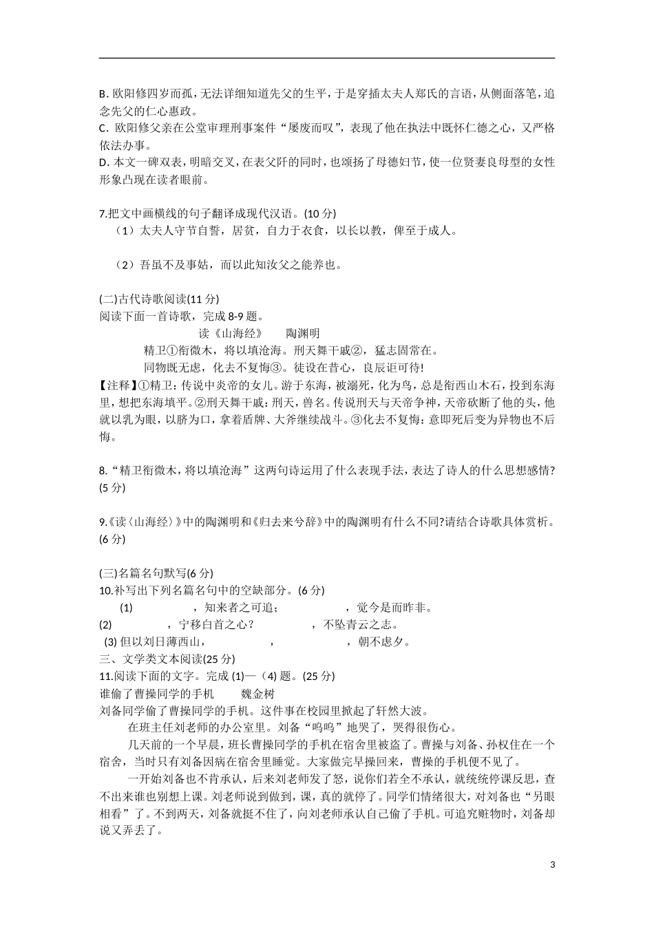 云南省景洪市2012-2013学年高二语文上学期期末考试试题新人教版_第3页