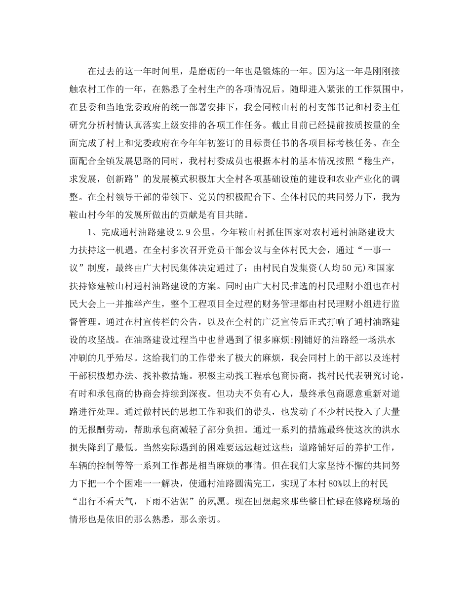 2020年大学生村官年度工作总结范文_第2页