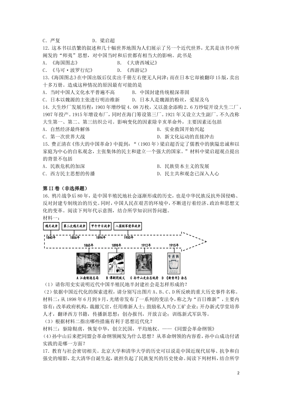 八年级历史上册第二单元近代化的艰难起步练习冀教版_第2页