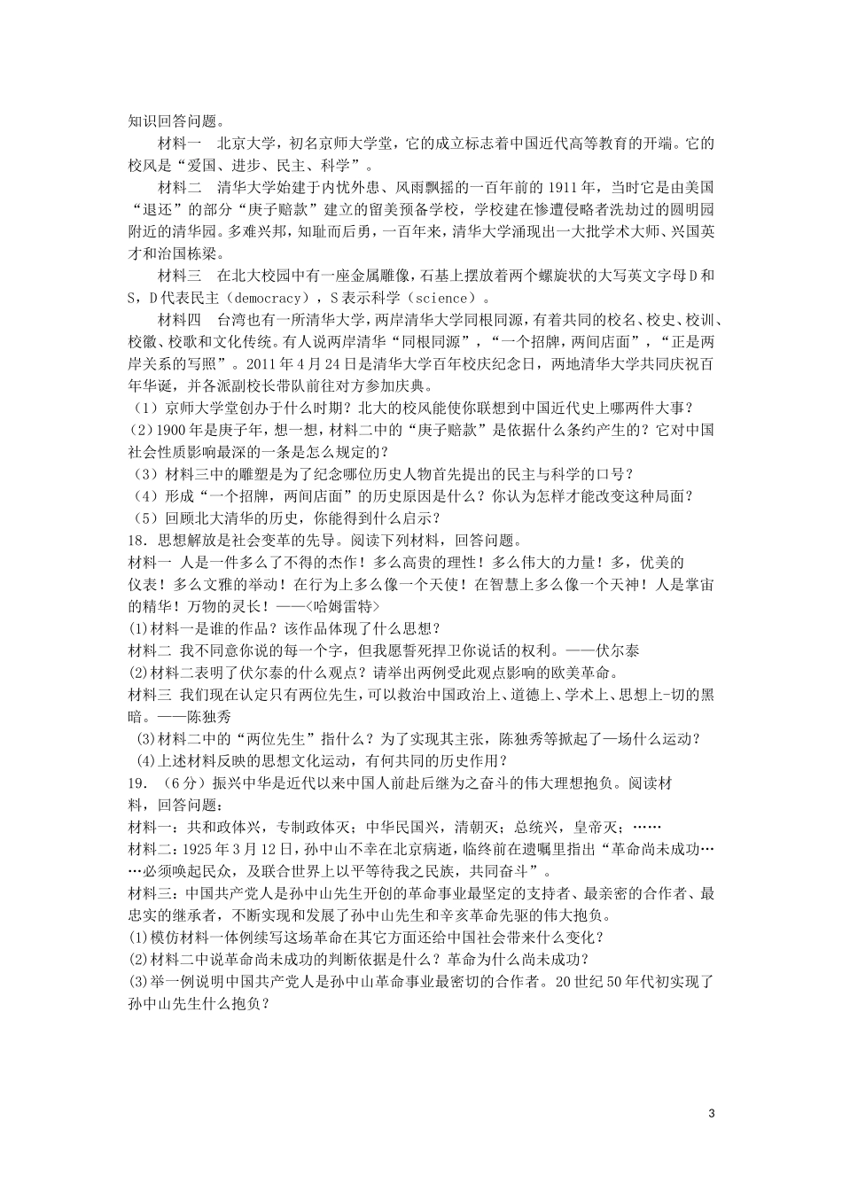 八年级历史上册第二单元近代化的艰难起步练习冀教版_第3页