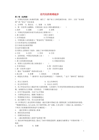 八年级历史上册第二单元近代化的艰难起步练习冀教版