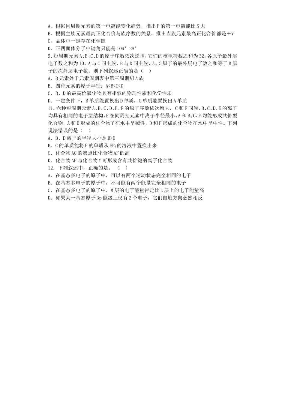 江苏省宜宾高中2016届高考化学复习揭示物质结构的奥秘加餐训练含解析苏教版选修3_第2页