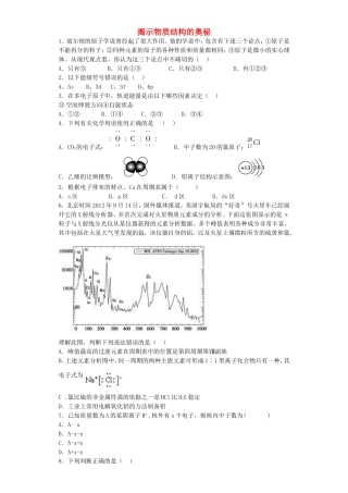 江苏省宜宾高中2016届高考化学复习揭示物质结构的奥秘加餐训练含解析苏教版选修3