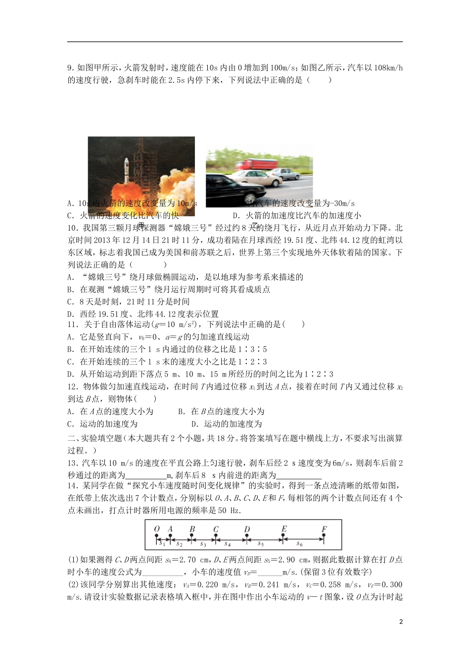 河北省正定中学2015_2016学年高一物理上学期第一次月考试题_第2页