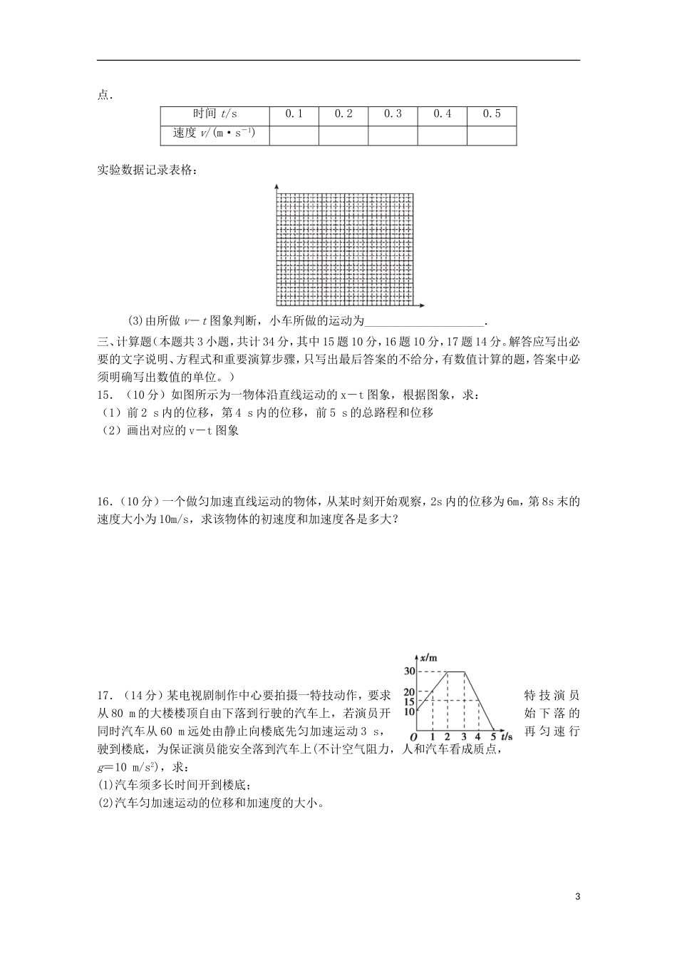 河北省正定中学2015_2016学年高一物理上学期第一次月考试题_第3页