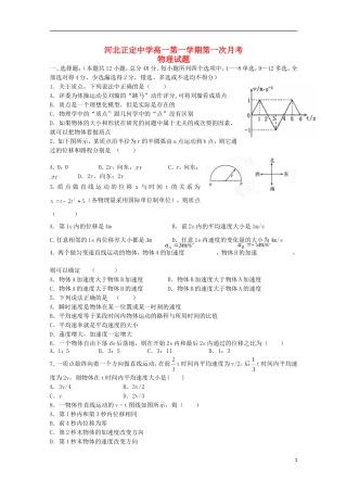 河北省正定中学2015_2016学年高一物理上学期第一次月考试题