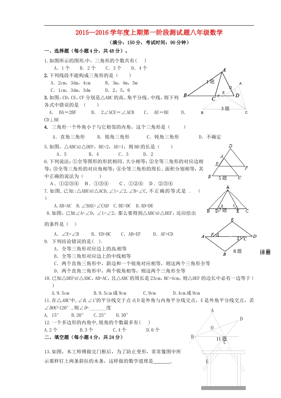 重庆市江津市实验中学2015_2016学年八年级数学上学期第一学月素质测试试题无答案新人教版_第1页
