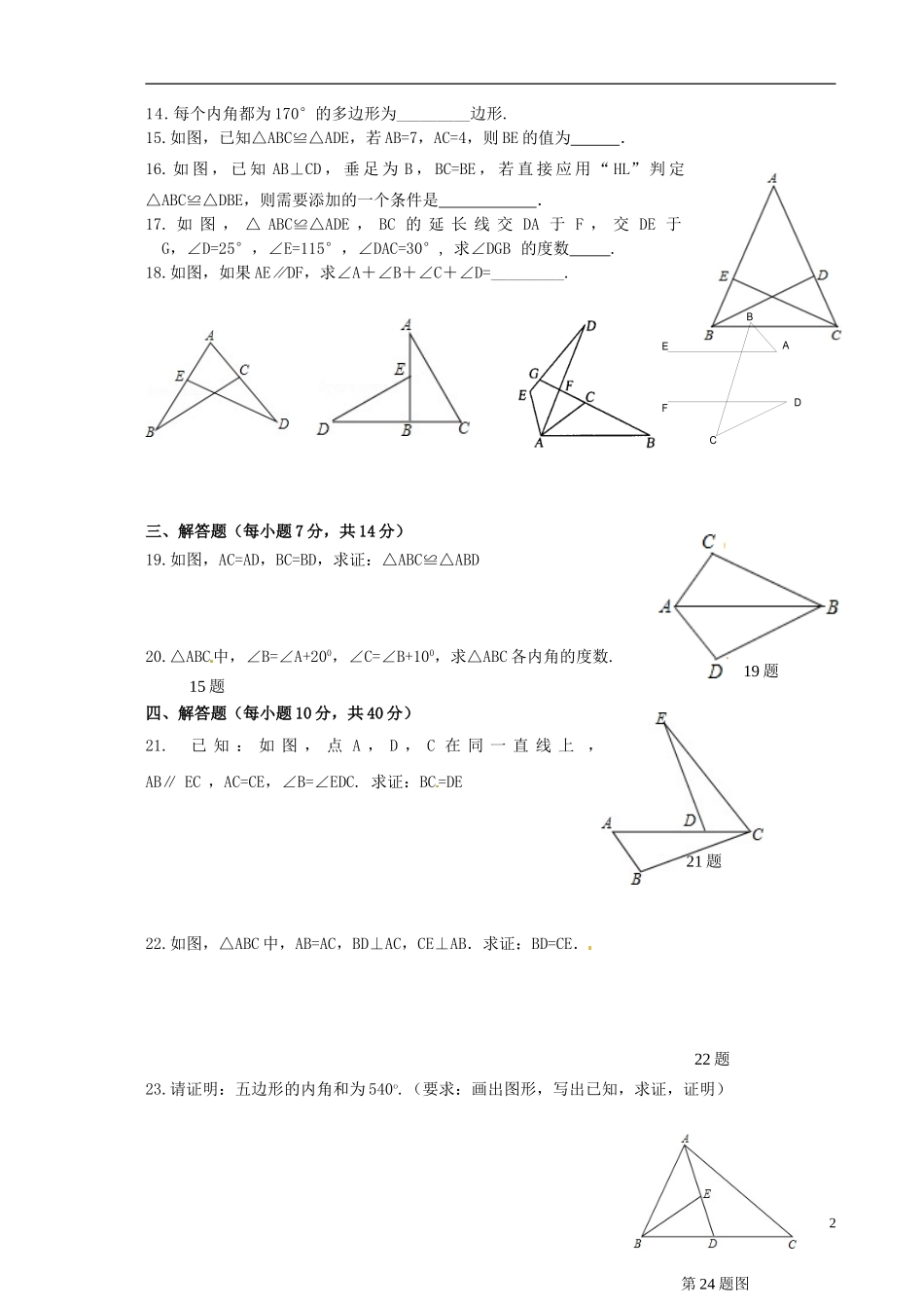 重庆市江津市实验中学2015_2016学年八年级数学上学期第一学月素质测试试题无答案新人教版_第2页