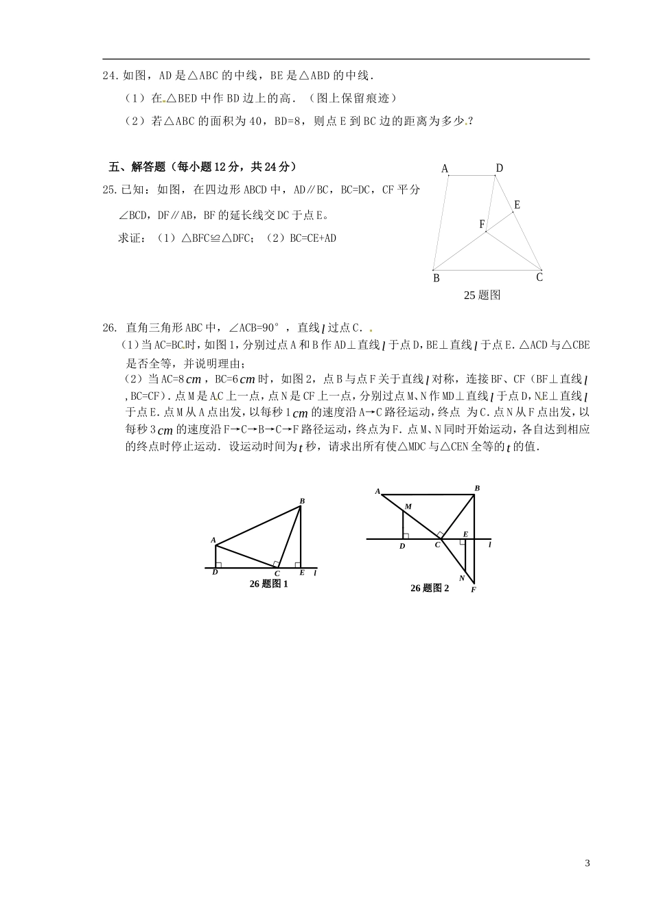重庆市江津市实验中学2015_2016学年八年级数学上学期第一学月素质测试试题无答案新人教版_第3页