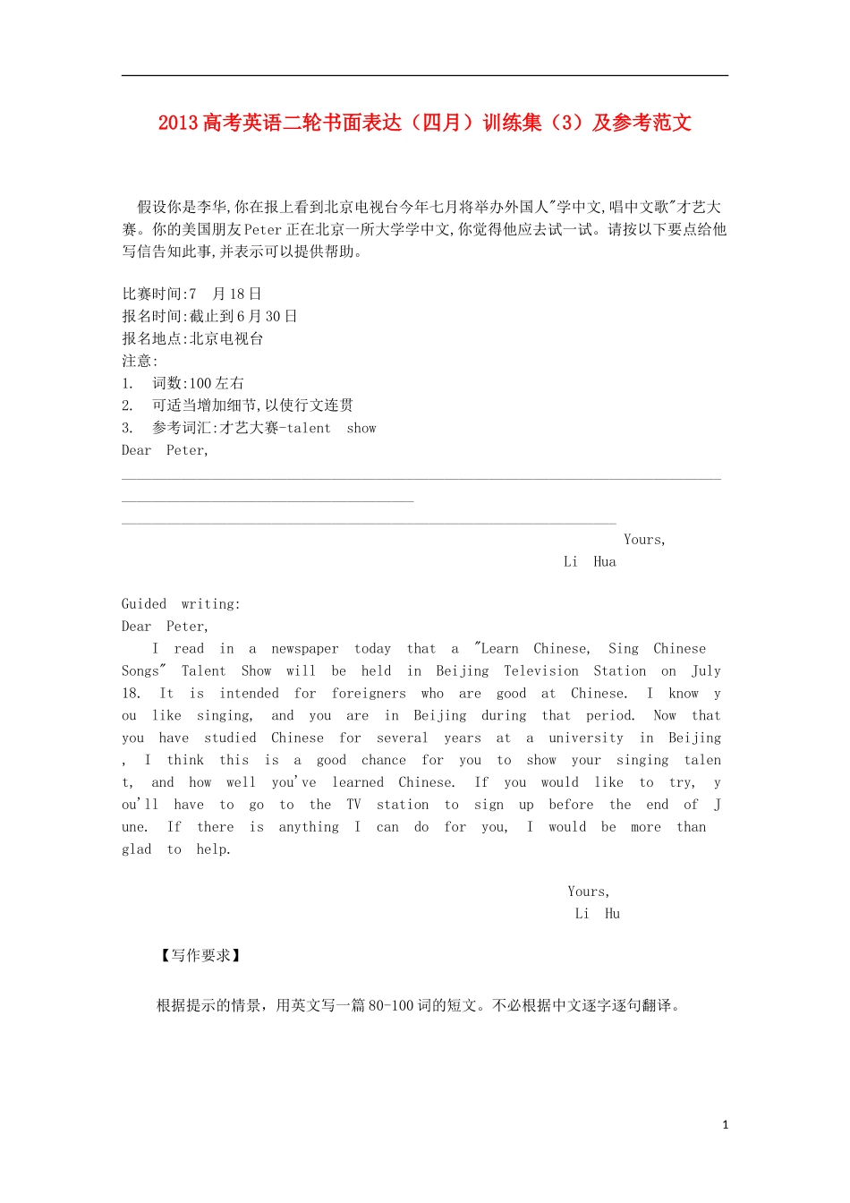 2013高考英语二轮书面表达（四月）训练集3（参考范文）_第1页