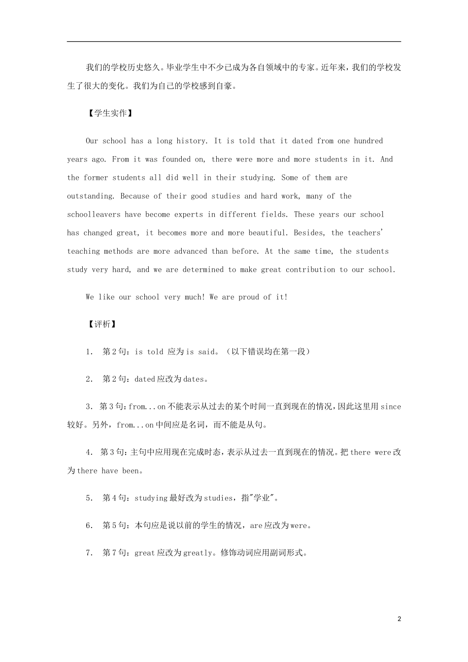 2013高考英语二轮书面表达（四月）训练集3（参考范文）_第2页