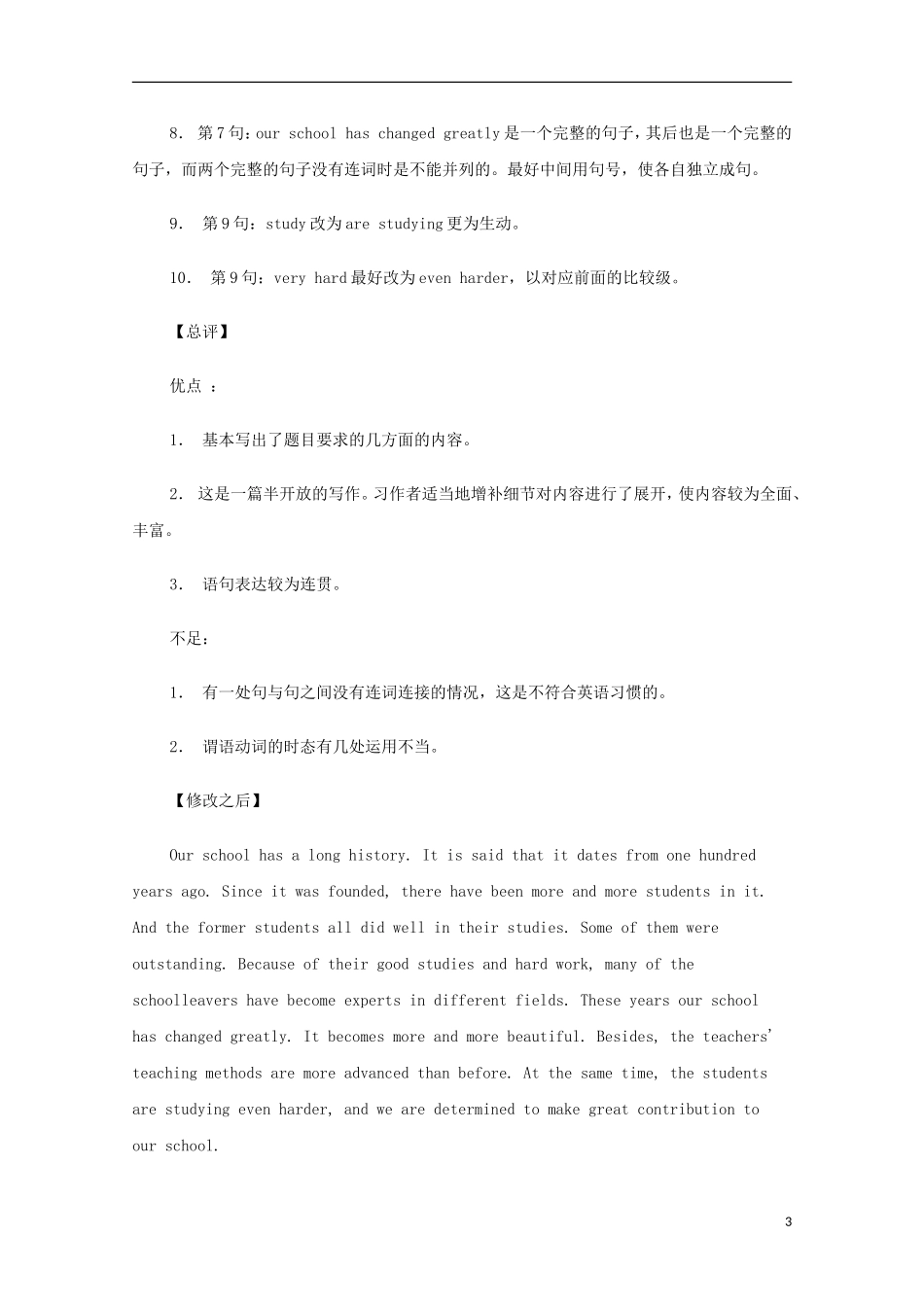 2013高考英语二轮书面表达（四月）训练集3（参考范文）_第3页