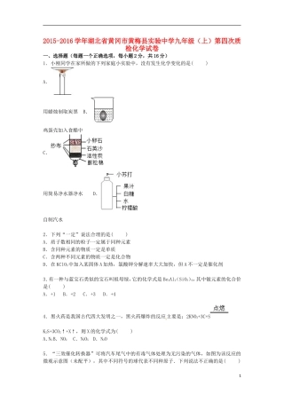湖北省黄冈市黄梅县实验中学2016届九年级化学上学期第四次质检试题含解析新人教版
