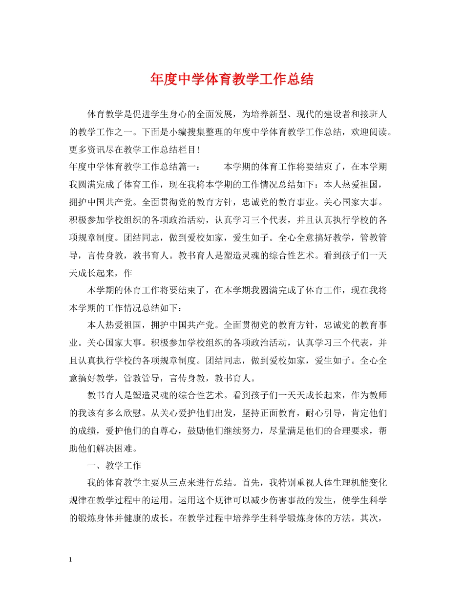 2020年度体育教学工作总结_第1页