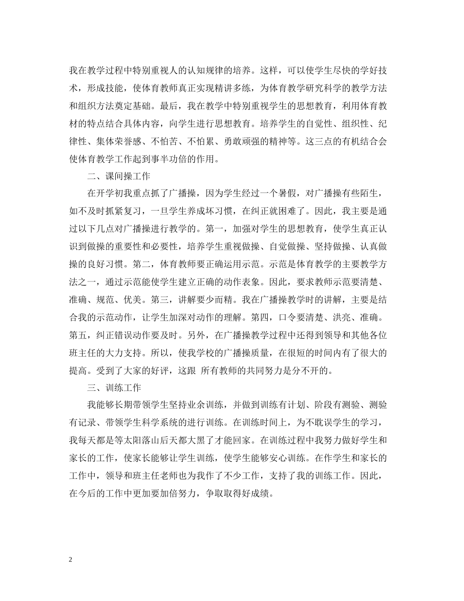 2020年度体育教学工作总结_第2页