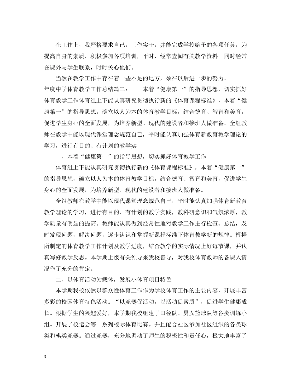 2020年度体育教学工作总结_第3页