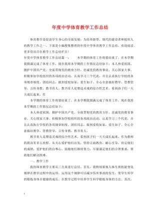 2020年度体育教学工作总结