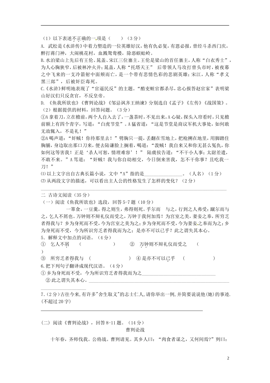 江苏省徐州市睢宁县宁海外国语学校2015届九年级语文上学期第二次月考试题新人教版_第2页