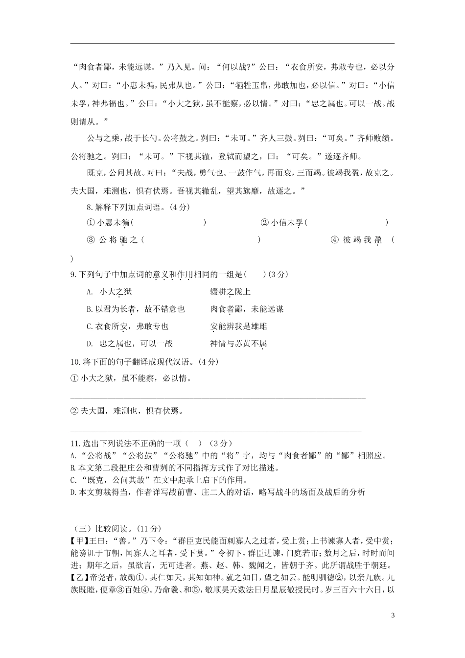 江苏省徐州市睢宁县宁海外国语学校2015届九年级语文上学期第二次月考试题新人教版_第3页