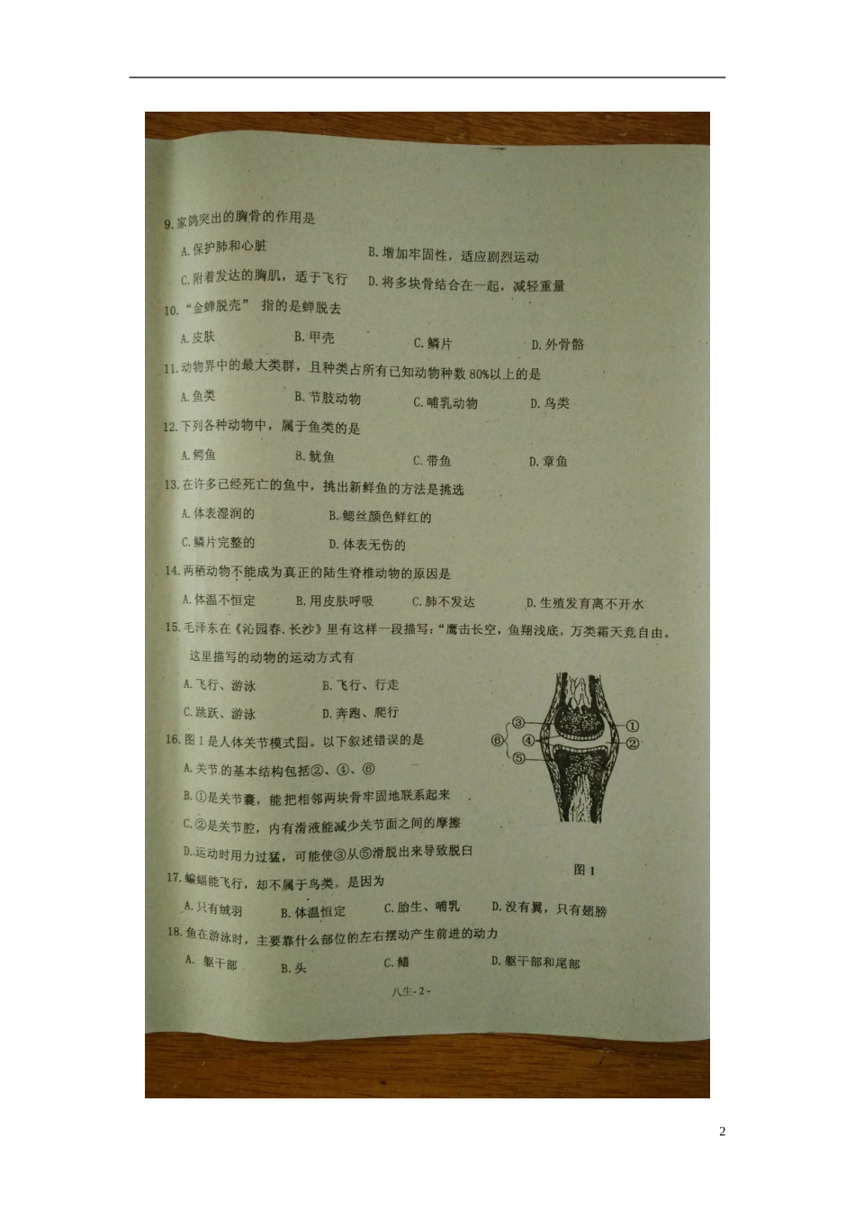 福建省长乐市2015_2016学年八年级生物上学期期中试题扫描版新人教版_第2页
