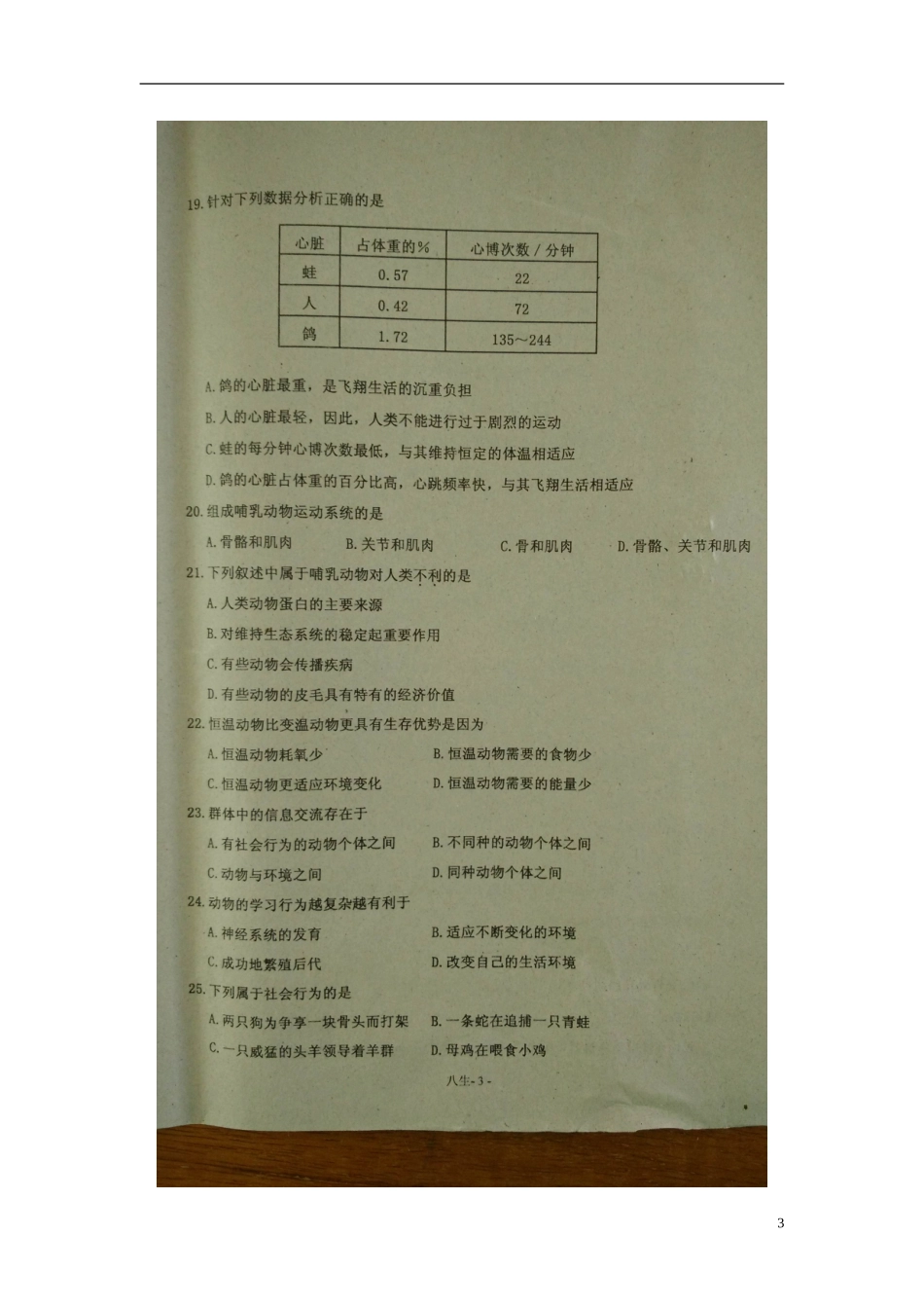 福建省长乐市2015_2016学年八年级生物上学期期中试题扫描版新人教版_第3页