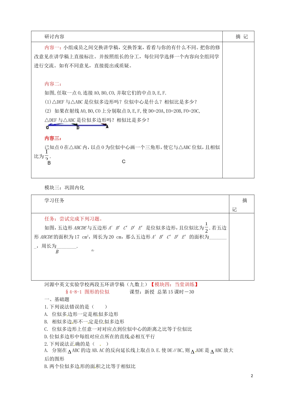 广东省河源中国教育学会中英文实验学校2016届九年级数学上册第4章第8节图形的位似讲学稿1无答案北师大版_第2页