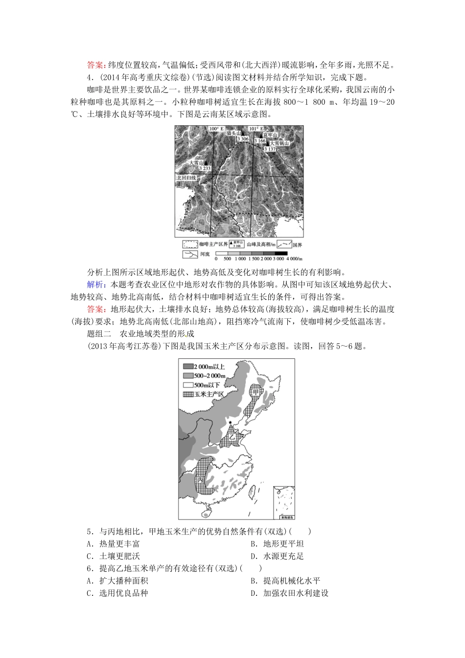 优化探究2016届高考地理总复习8.1农业的区位选择练习_第2页