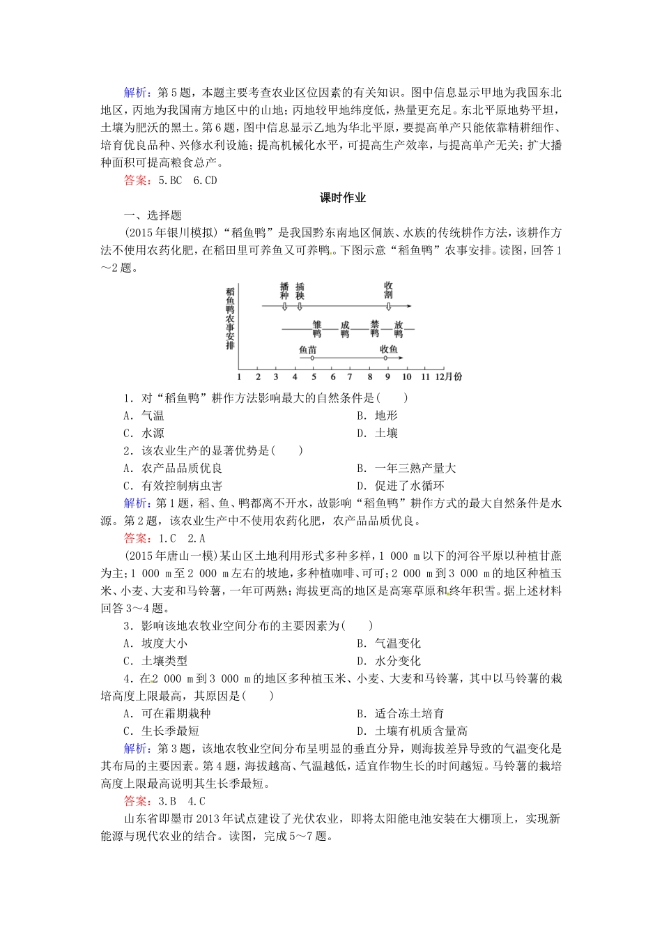 优化探究2016届高考地理总复习8.1农业的区位选择练习_第3页